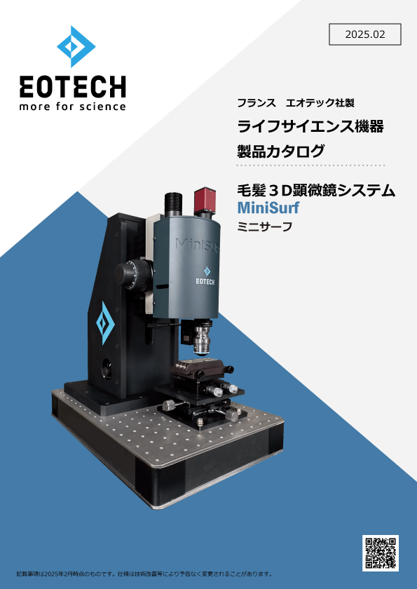 ３次元画像解析撮影装置　製品カタログ