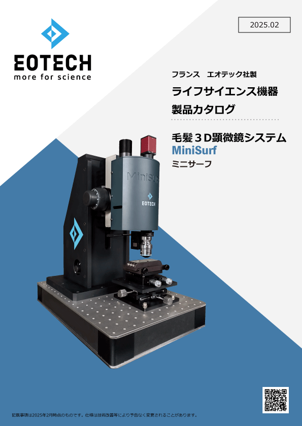 3次元画像解析撮影装置 製品カタログ