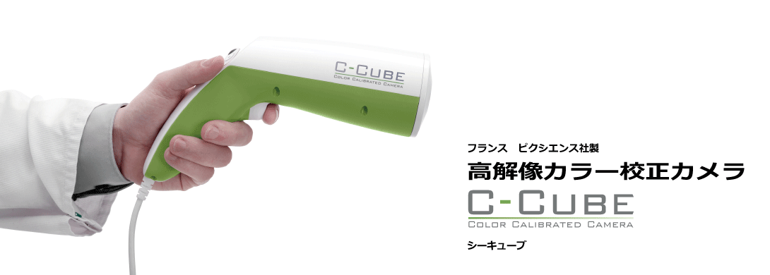 高解像カラー校正スコープ